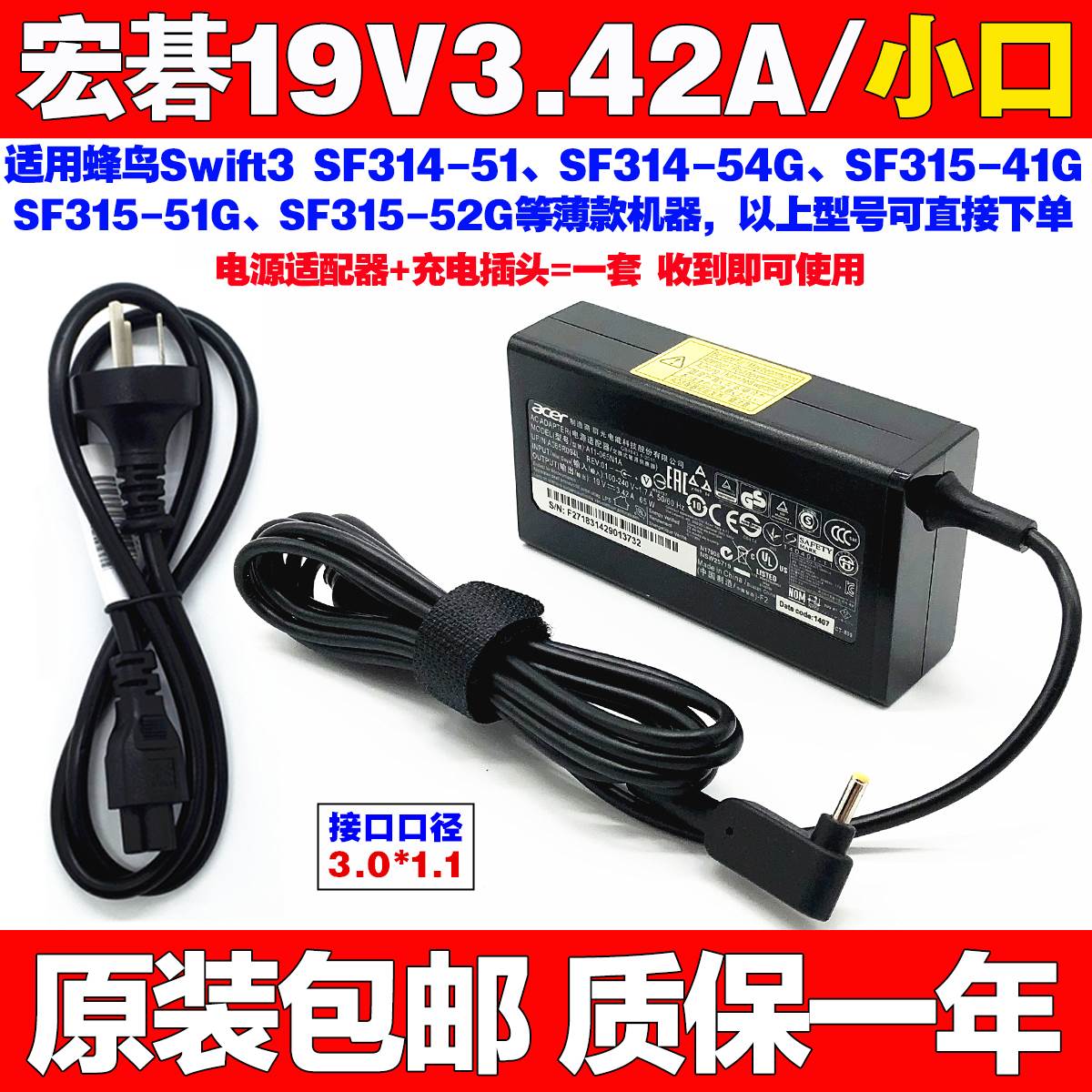 原装宏碁蜂鸟Swift3 SF314 41 51 52 54 57笔记本充电源适配器线
