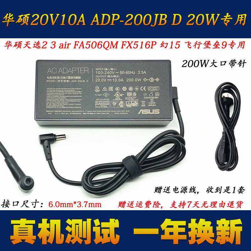华硕天选2 200W电源适配器FA506QM FX516P笔记本电脑充电器20V10A