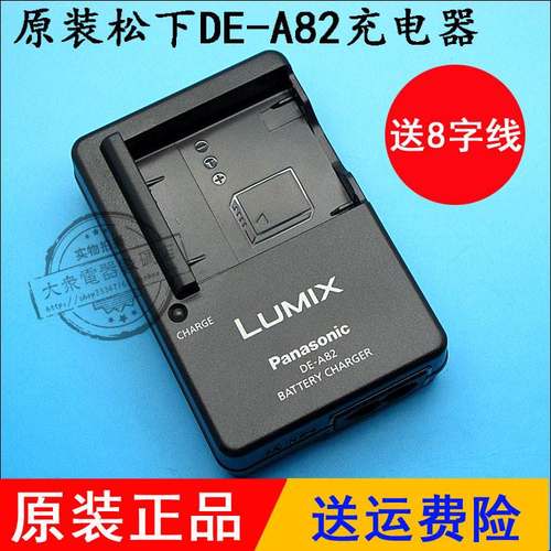 原装松下A82充电器 适用LEICA徕卡DLUX5 DLUX6 DLUX7电池座充