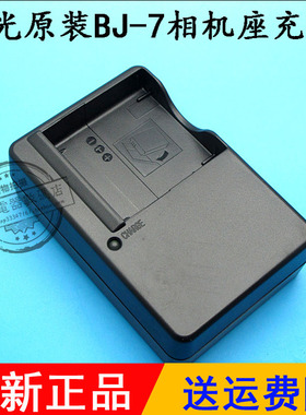 理光BJ7充电器 适用松下HMTA1 SDRS7 S9 S10 S15摄像机电池座充