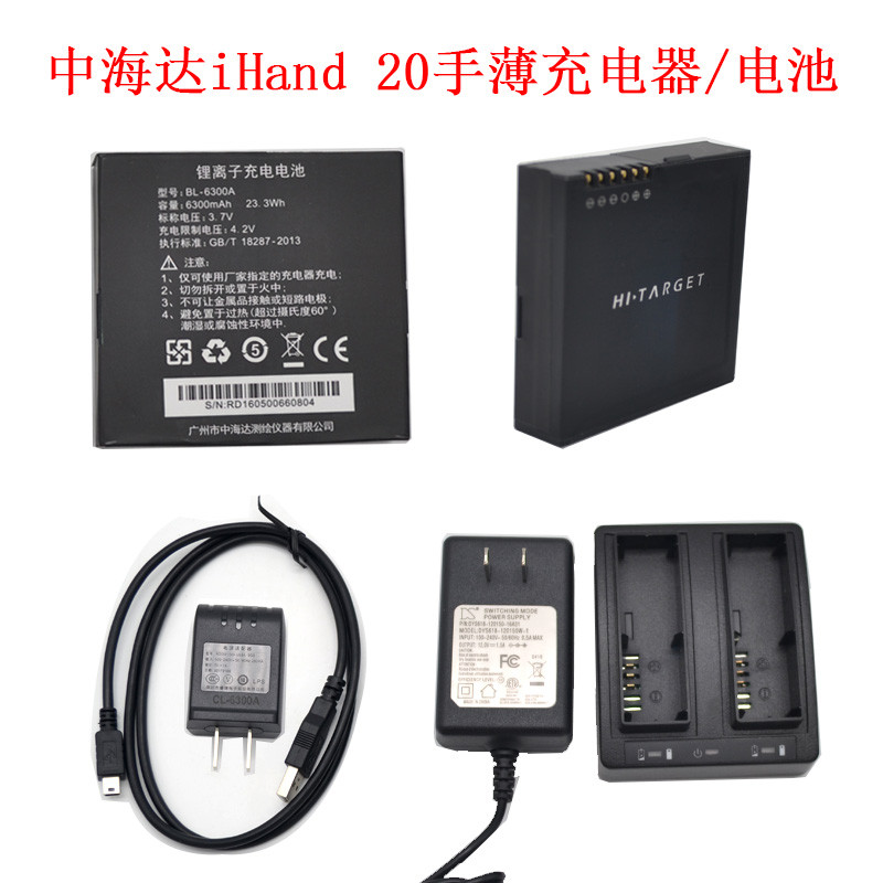 中海达RTK华星GPS海星达iHand20手薄电池BL6300A充电器CL-6300