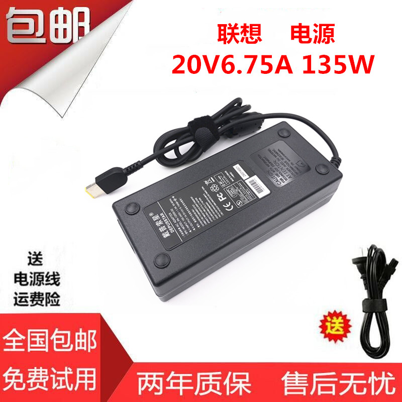 拯救者Y72015IKB笔记本电源适配器20V6.75A电脑充电器线