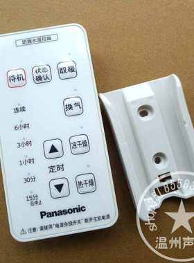 松下浴霸遥控器FV30BU3C RB16E1 MDB161 16GBUS3 16GBU3 RB16E1