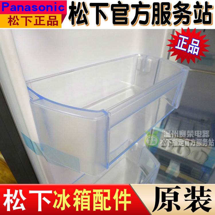 原装松下电冰箱 NRW56S1 W56SD1 W56G1 塑料架 搁架 储物 塑料盒