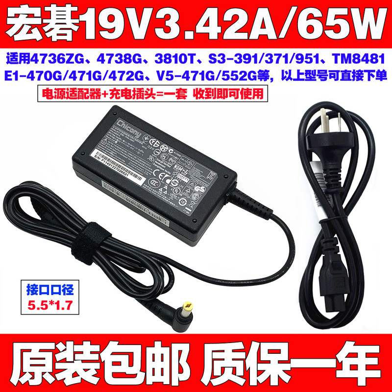 原装宏碁CPA09A065N1笔记本电脑电源适配器Chicony充电线群光65W