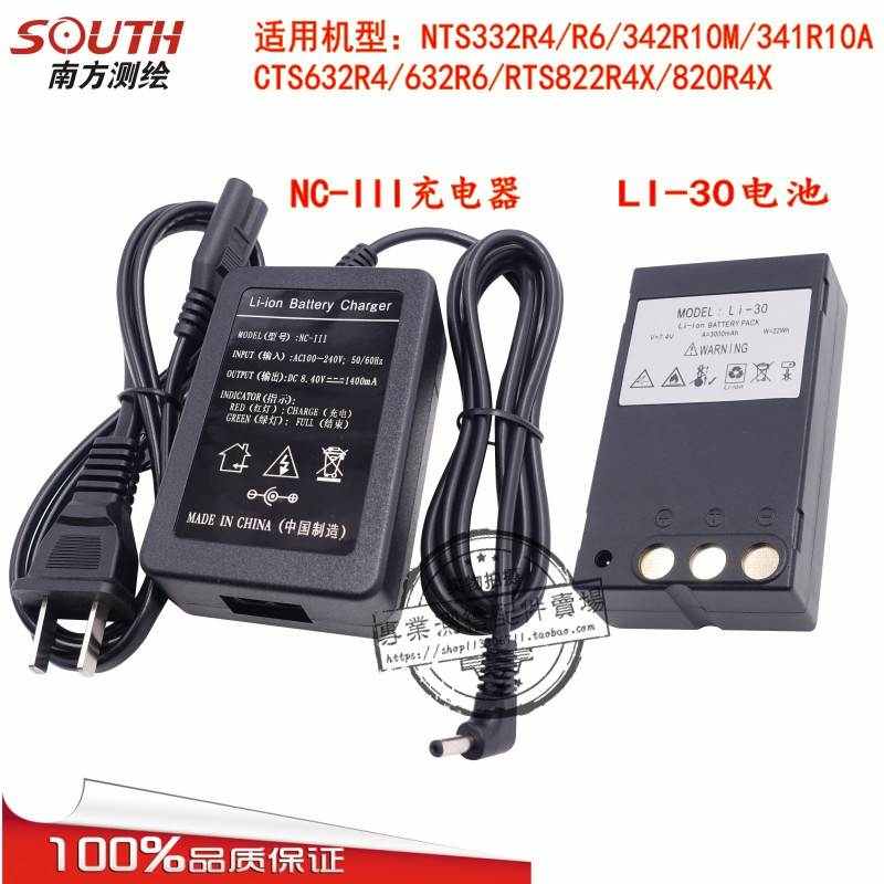 南方天宇瑞得NTS332CTS632R4RTS822R4全站仪电池LI30充电器NCIII