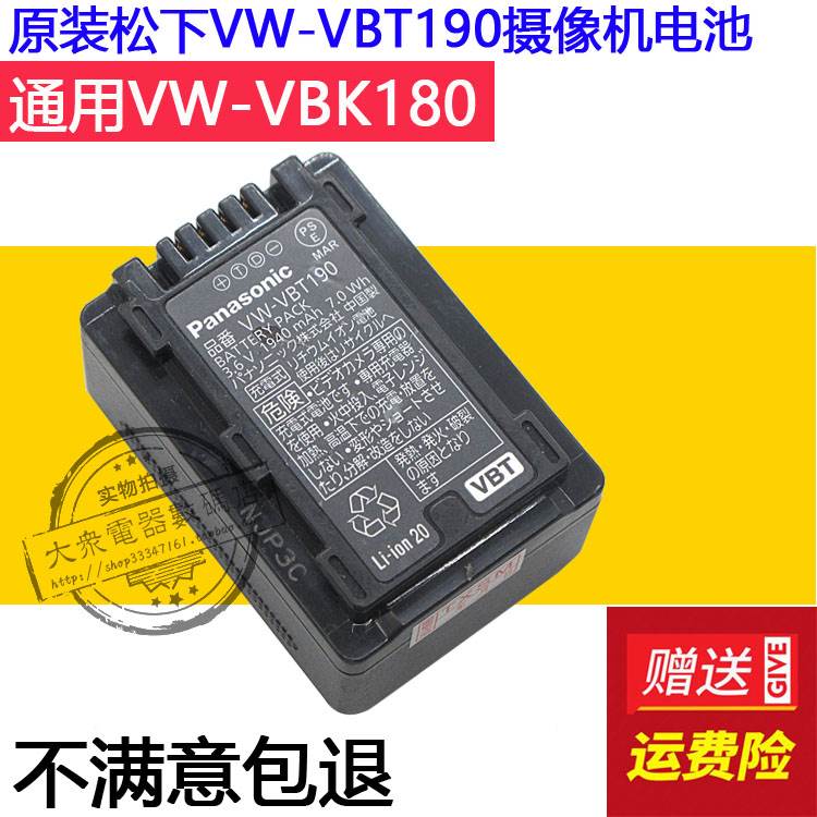 原装松下HCV250 V270 V520 V520M V550 W570 数码机锂电池