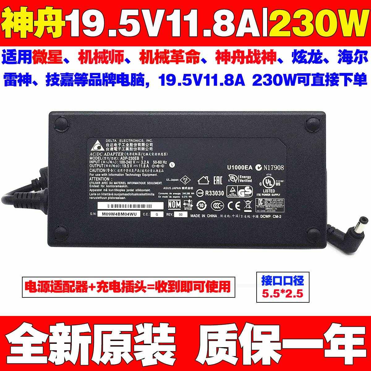 原装神舟战神ZX7CPSA1 CN95S01电源适配器19.5V11.8A充电线230W