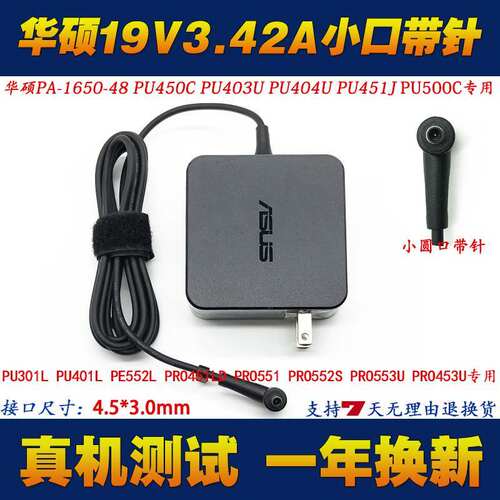 华硕PA165048电源适配器破晓PRO454U 554N 554U笔记本充电器线