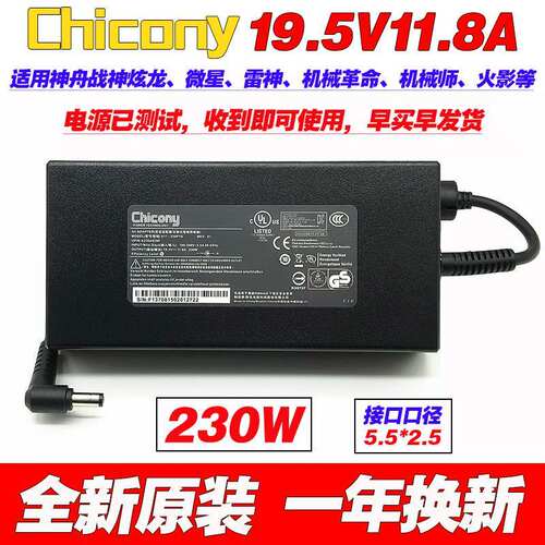 原装神舟战神A7000 TX8CA5DP笔记本电源适配器19.5V11.8A充电线