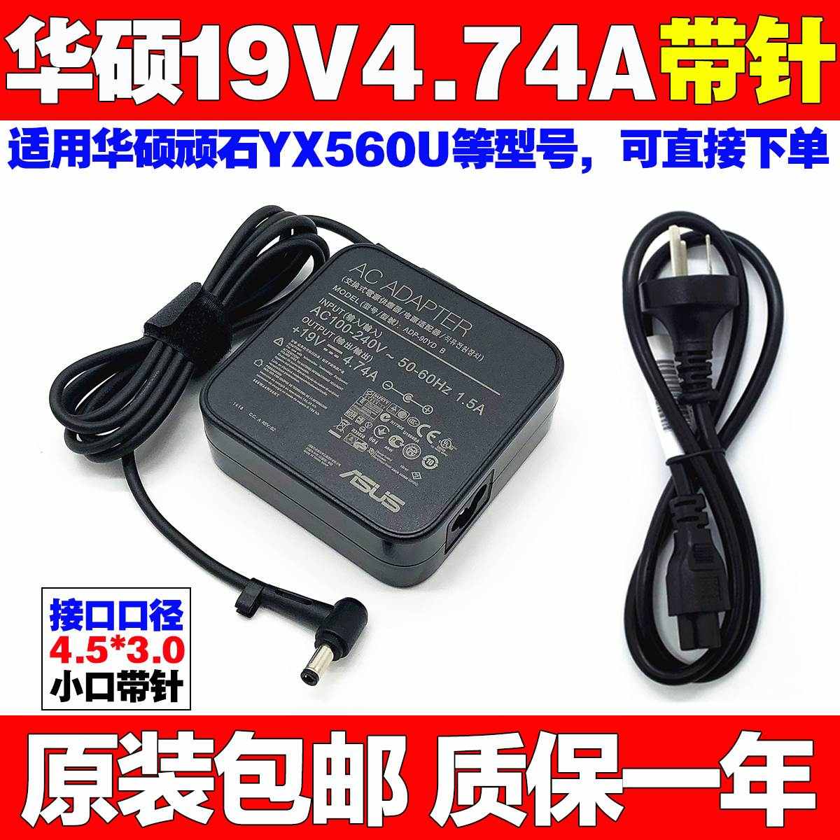 原装华硕破晓PX555C PE554U M3410Q笔记本充电源适配器线19V4.74A