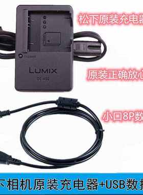 松下DMCFH2 FH5 FH6 FH8 FH25GK FH27 SZ1 SZ7相机数据线+充电器