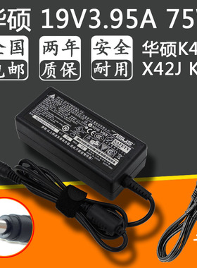 笔记本电源K42J适配器X42J19 华硕19V3.95A手提电脑充电线75W K52