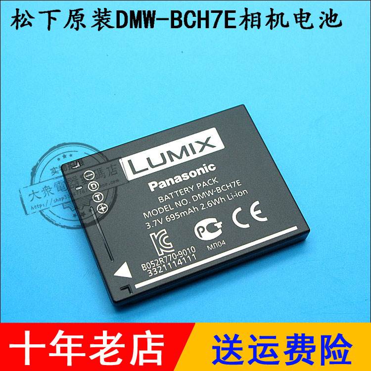 松下 DMWBCH7E BCH7GK DMCFP1 FP2 FT10 TS10 FP3GK 原装锂电池