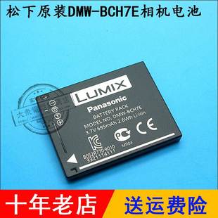 松下 DMWBCH7E BCH7GK DMCFP1 FP2 FT10 TS10 FP3GK 原装锂电池