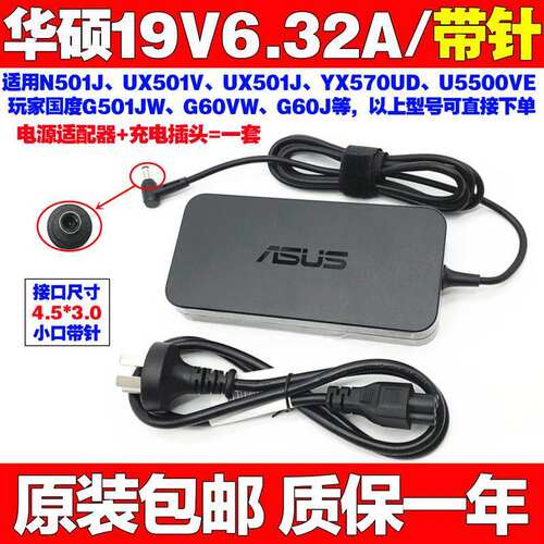 原装华硕笔记本电源N501J UX501V UX550V适配器充电器线19V6.32A
