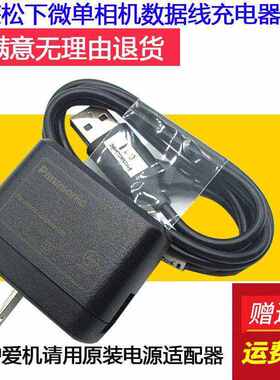 原装松下LX10 ZS110 ZS220 G85 G9 GF9 GX9相机USB数据线直充电器