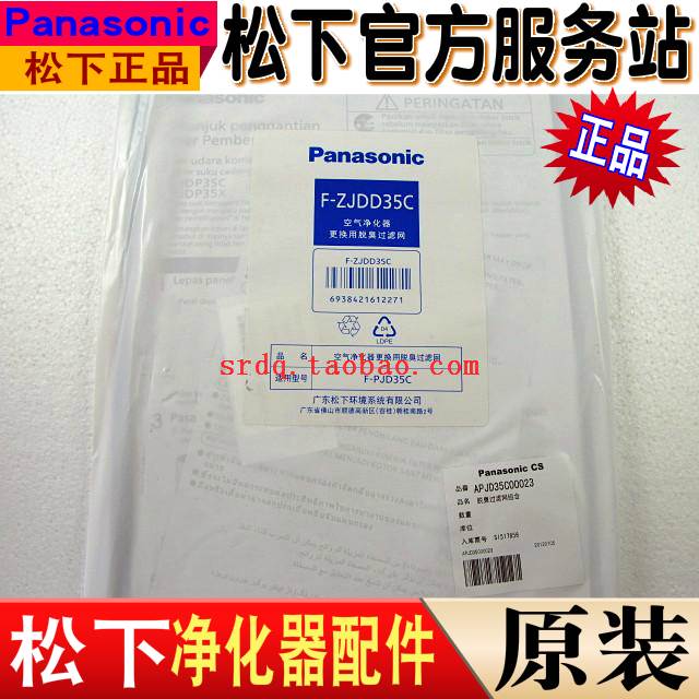 原装正品 松下空气净化器FPJD35C脱臭过滤网FZJDD35C除臭活性炭