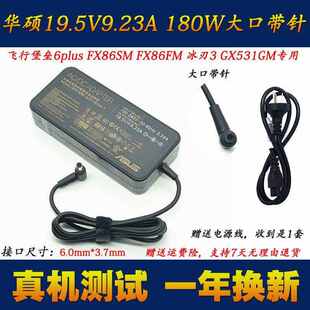 原装华硕FX86SM FX86FM笔记本电源适配器飞行堡垒6plus充电器180W