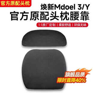 tesla特斯拉官方款 焕新版 Model3 Y头枕腰靠护颈枕靠枕垫 头枕腰靠