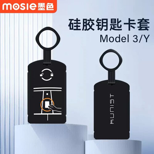 适用于特斯拉Model3/Y硅胶钥匙套卡片保护套全包壳扣改装丫配件