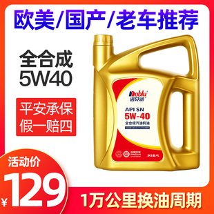 諾貝潤 汽機(jī)油4L 通用正品 全合成機(jī)油SN5W40汽車發(fā)動機(jī)潤滑油四季
