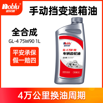 诺贝润手动变速箱油轴承