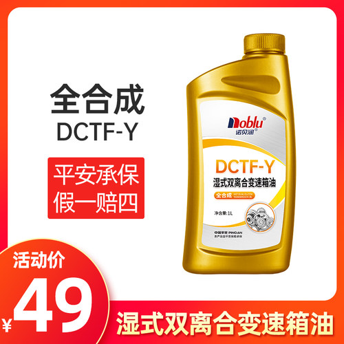 诺贝润 双离合变速箱油6/7速全合成自动挡波箱油机油DCTF-Y 1L装