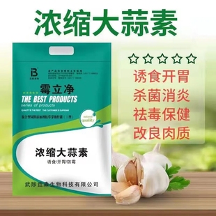 兽用大蒜素脱霉剂强力脱霉猪牛羊鸡鸭鹅解毒防霉健胃消食玉米脱霉