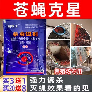 养殖场苍蝇药杀虫剂饭店驱一扫光灭蝇药猪蝇子苍蝇神器克星一闻死