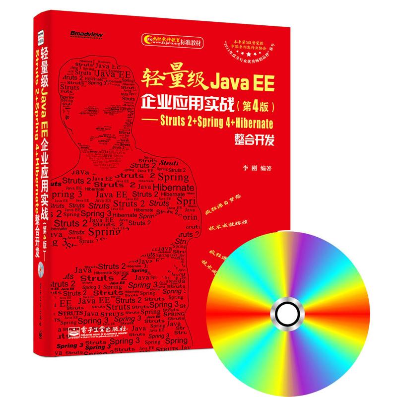 µç×Ó¹¤Òµ£ºÇáÁ¿¼¶Java EEÆóÒµÓ¦ÓÃʵս£¨µÚ4°æ£©º¬CD¹âÅÌ1ÕÅ