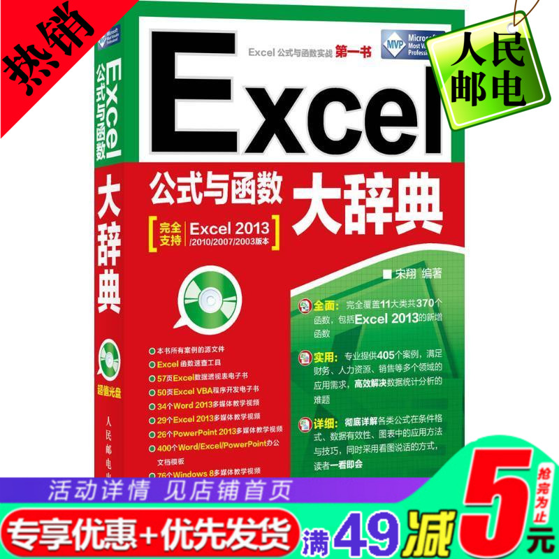 Excel¹«Ê½Ó뺯Êý´ó´Çµä£¨¸½ÅÌ£©Î¢ÈíMVPÇãÁ¦´òÔìexcelʵÓù¤¾ßÊé±í¸ñÖÆ×÷º¯ÊýÓ¦ÓÃoffice½Ì³ÌÊé¼®2003/2007/2010/2013°ì¹«Èí¼þ½Ì