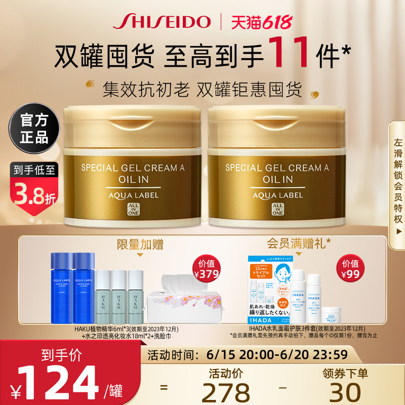 【618立即抢购】资生堂水之印五合一面霜*2紧致抗初老补水保湿霜