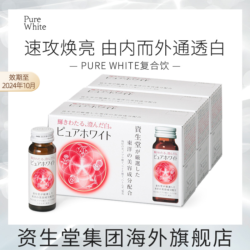 资生堂Pure White美白饮美颜保健品焕亮焕白低卡口服官方进口正*3 保健食品/膳食营养补充食品 口服美容营养品 原图主图