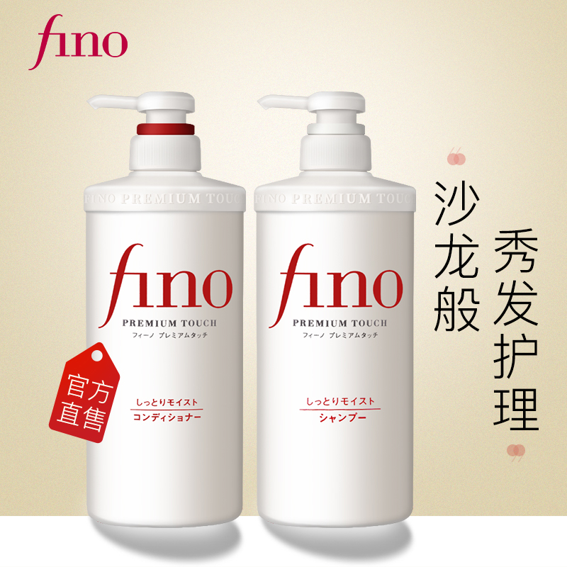 [新]资生堂FINO美容复合精华洗发水护发素套装550ml*2  受损护理