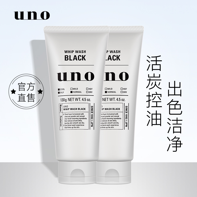 【2支装】资生堂UNO男士洗面奶温和控油抗痘去黑头深层清洁护肤品