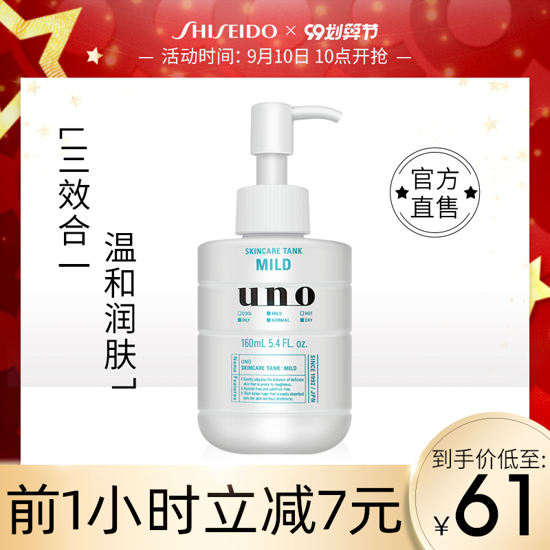 [温和型]日本资生堂UNO吾诺男士温和润肤乳160ml须后护理温和滋润