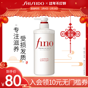 资生堂FINO美容复合精华护发素滋润型550mL 染烫修护改善毛躁进口