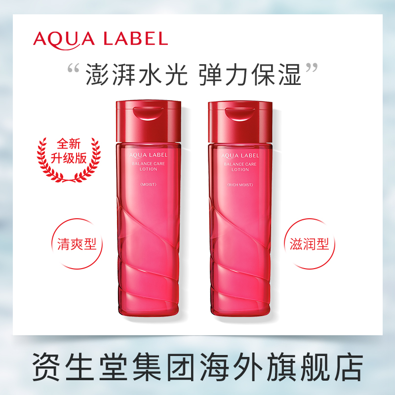 日本资生堂水之印氨基酸清爽高保湿补水修护化妆爽肤水湿敷200ml