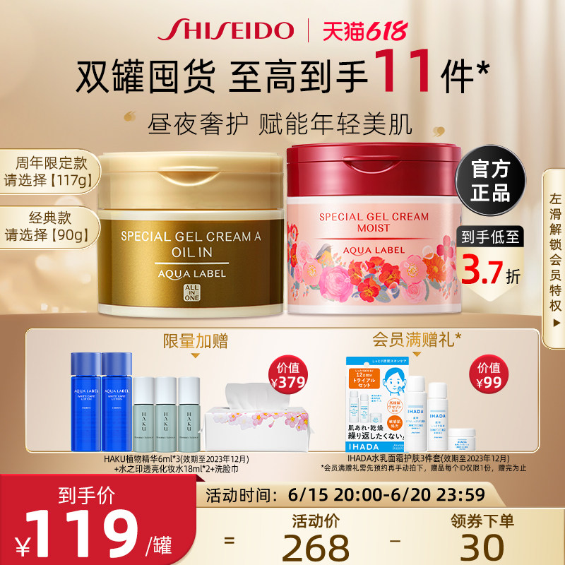 【618立即抢购】资生堂水之印五合一面霜抗初老补水高保湿滋润