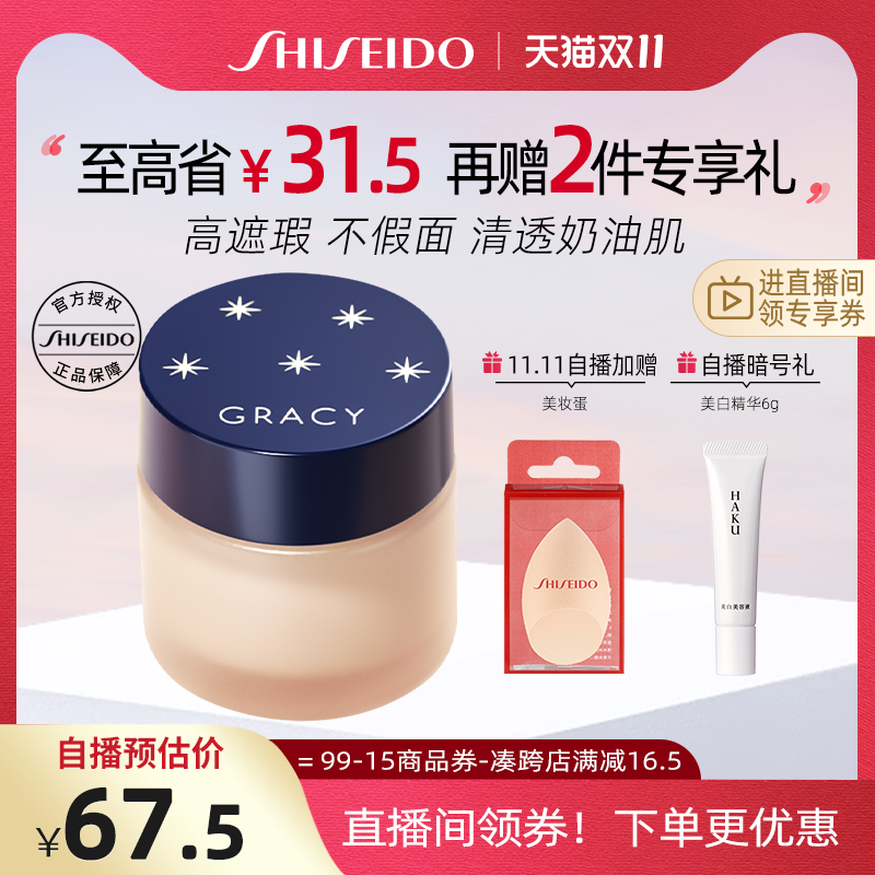 【自播双11专享】资生堂INTEGRATE完美意境粉底霜 持久遮瑕属于什么档次？