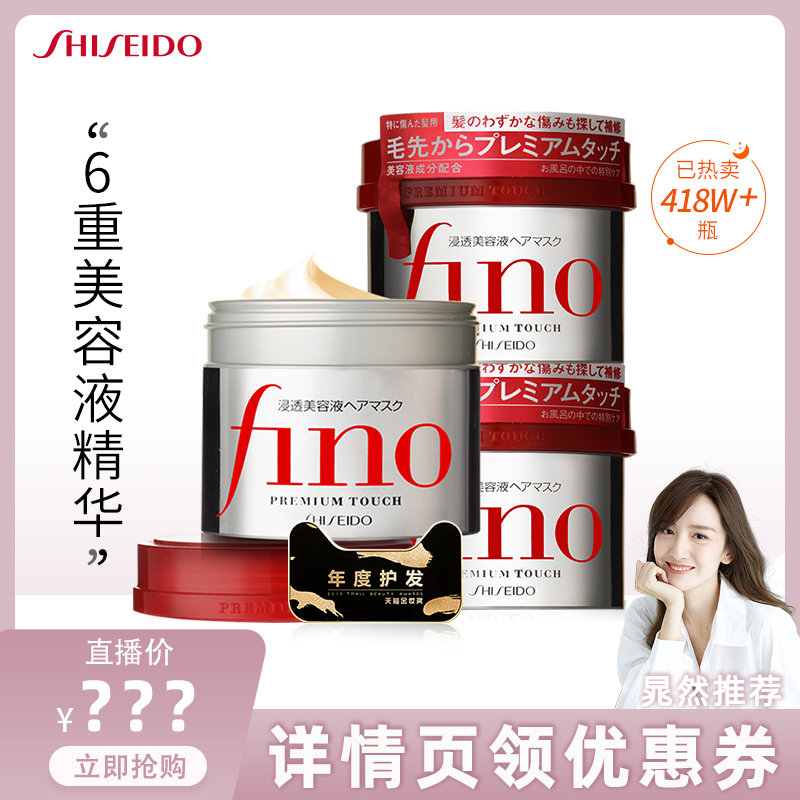 【晁然推荐】资生堂Fino浸透美容液发膜护发素230gX3护理改善毛躁