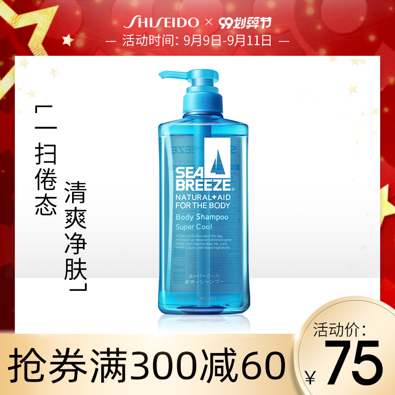日本资生堂SEA BREEZE海帆沐浴露600ml