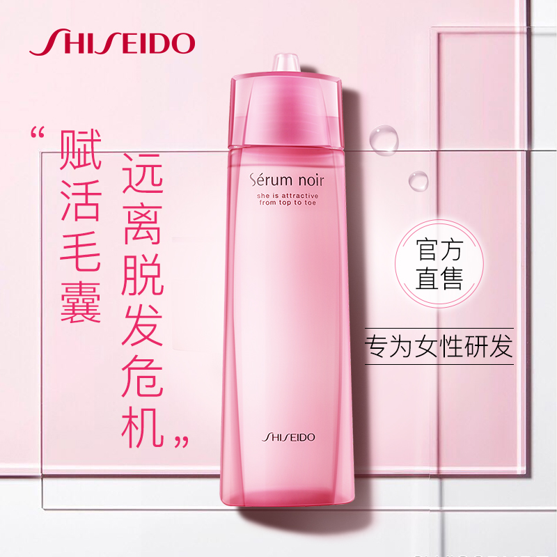 资生堂女士不老林头皮健发防脱精华液 头发护理营养液 强健发根