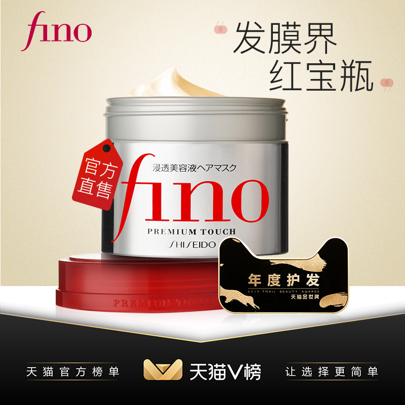 日本资生堂Fino发膜护发素头发护理免蒸倒膜改善毛躁修复干枯正品