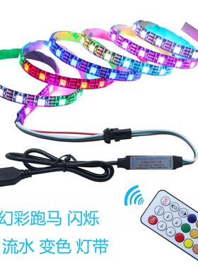 USB接口RGB幻彩灯条LED 5v遥控跑马流水七彩变色高亮背景装饰灯带