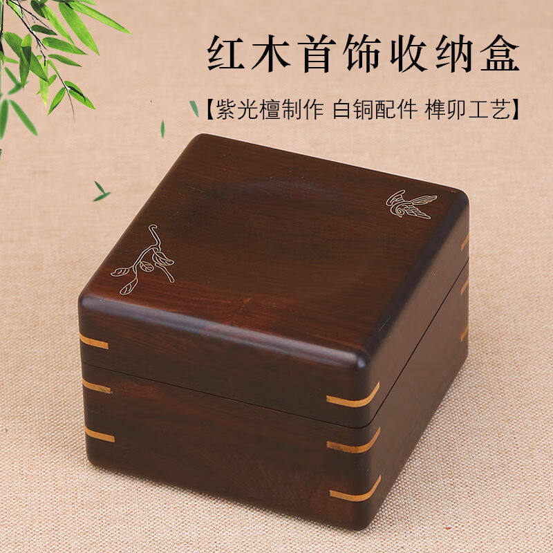 守艺匠紫光檀首饰盒红木收纳盒实木高档精致项链戒指耳环手饰品珠