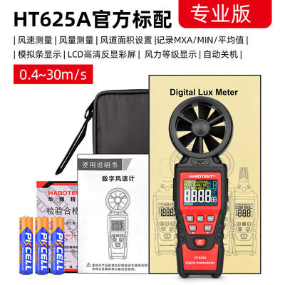 仁聚益手持式风速仪HT625A数字风量测试仪高精度测风温湿度风力测
