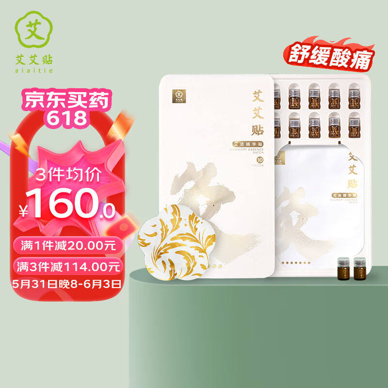 艾艾贴艾灸贴肩颈热敷艾草膝盖腰椎发热贴肚脐足贴10片/盒