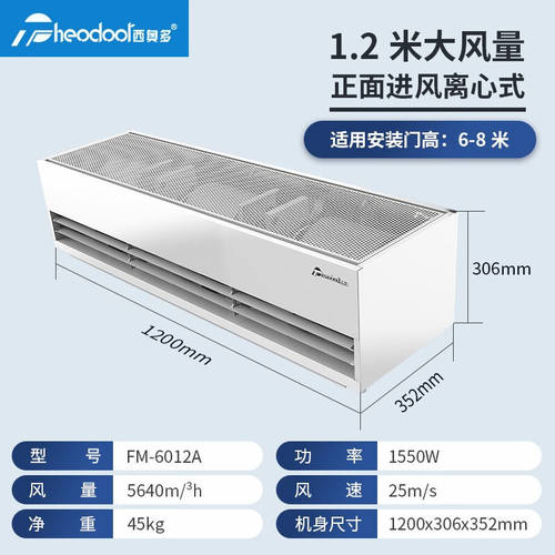 西奥多（theodoor）工业离心风幕机商用大风量空气幕高风速大功率